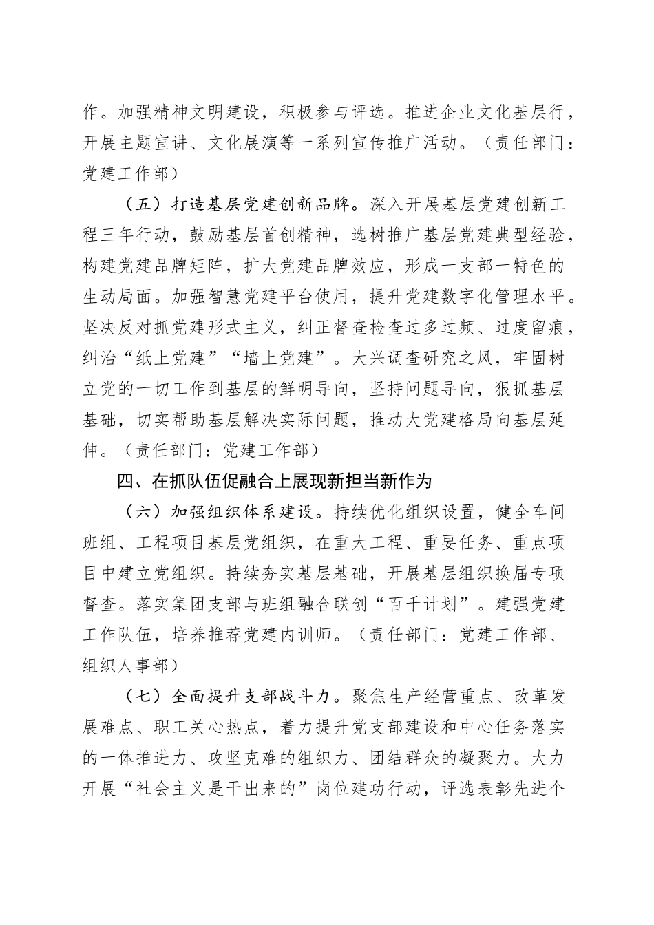 国有企业2024年度党的建设和工会工作要点_第2页