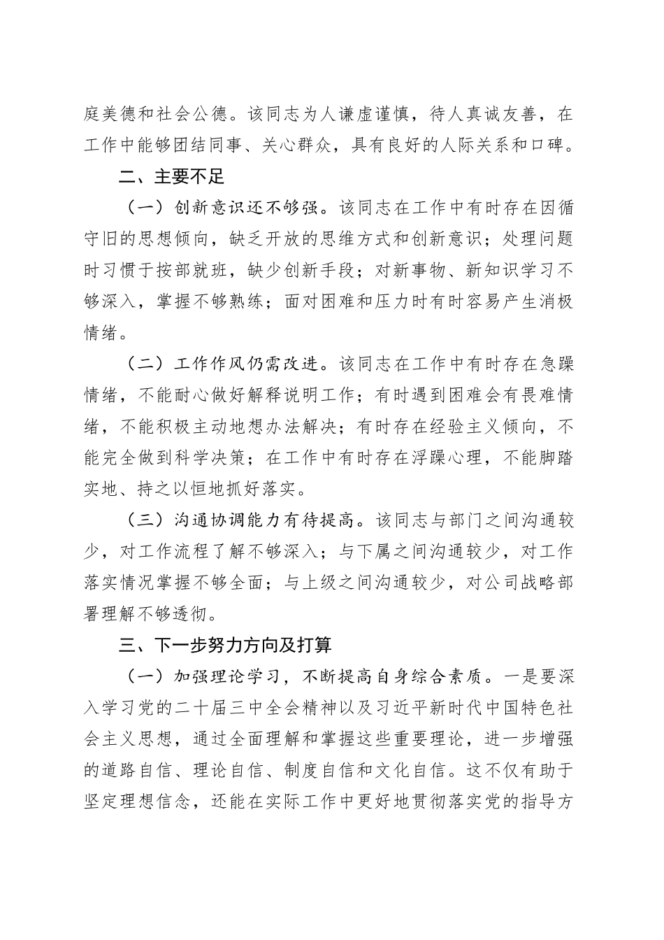 国有企业2024年干部提拔考察报告_第2页