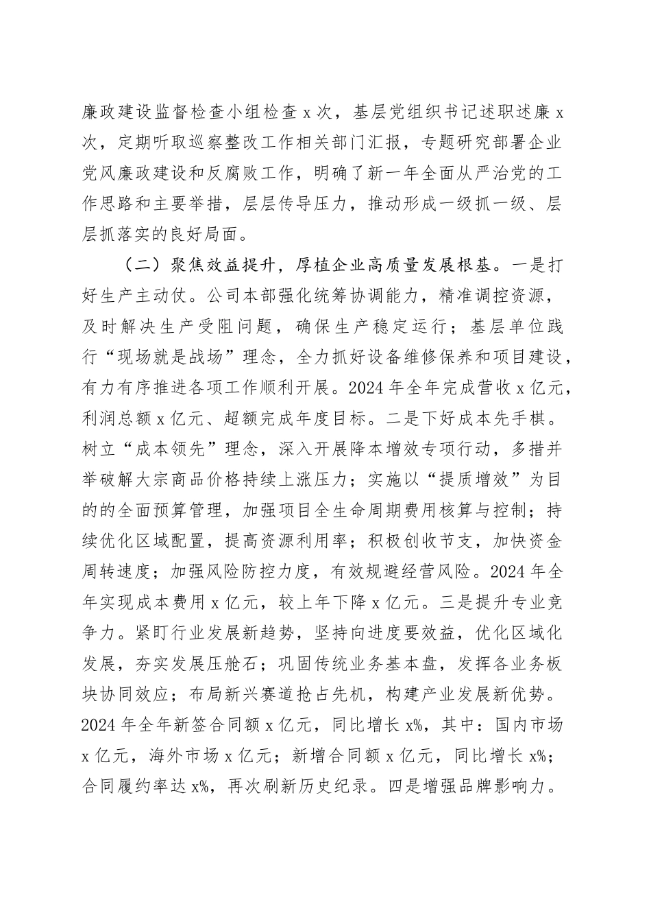 国有企业2024年工作总结公司全面汇报报告20241106_第2页