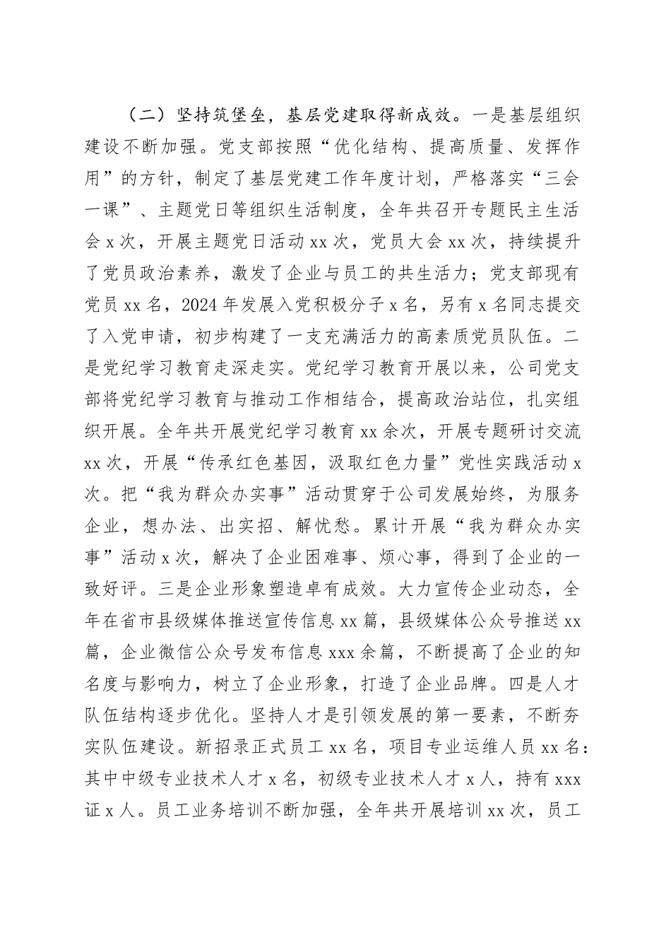 国有企业2024年工作总结及下一年工作计划_第2页