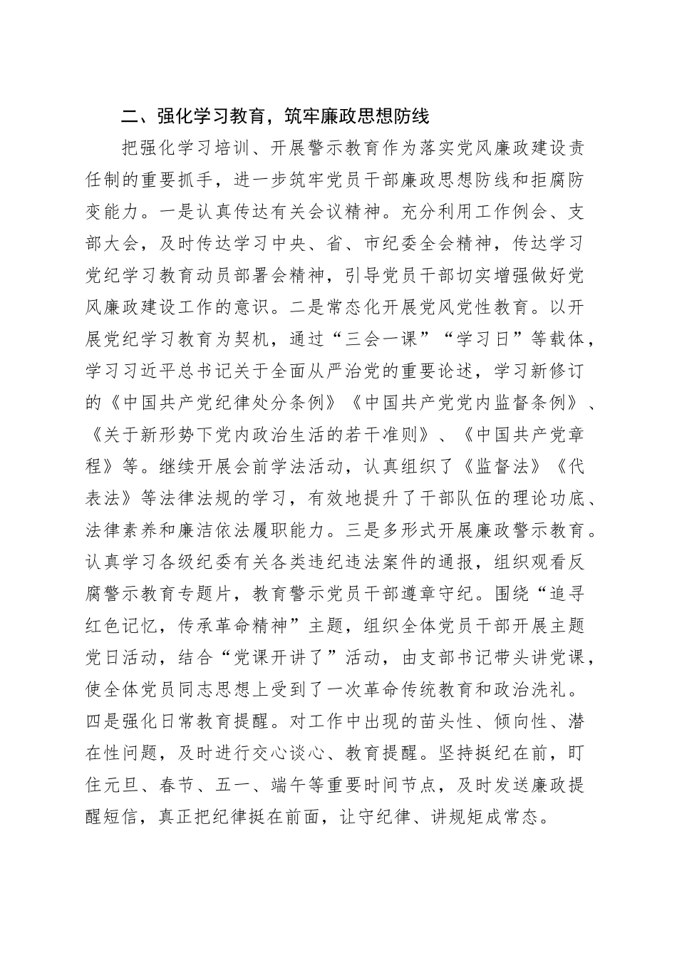 国有企业2024年上半年党风廉政建设工作汇报总结报告20240717_第2页