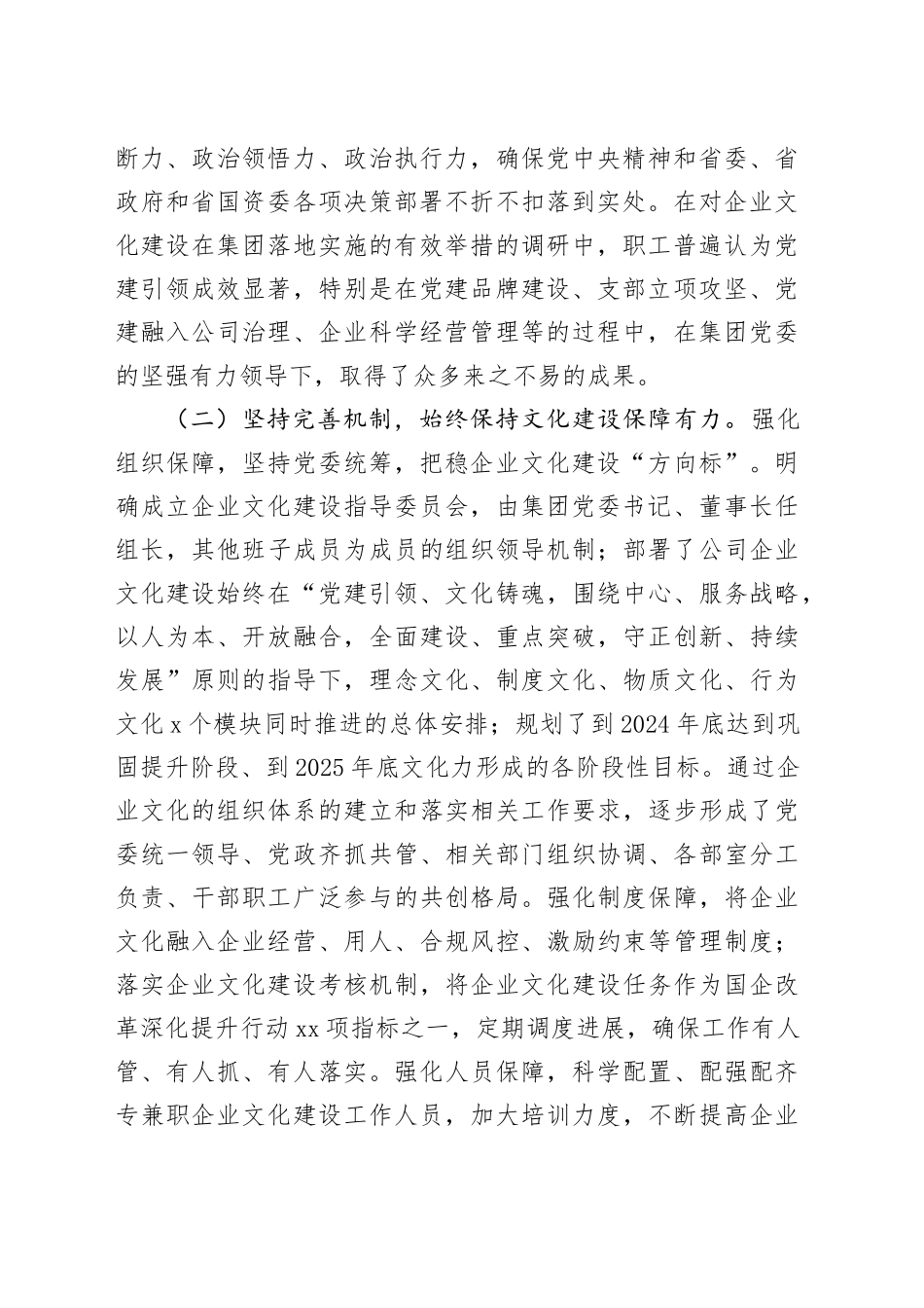 国有企业2024年文化建设工作总结_第2页