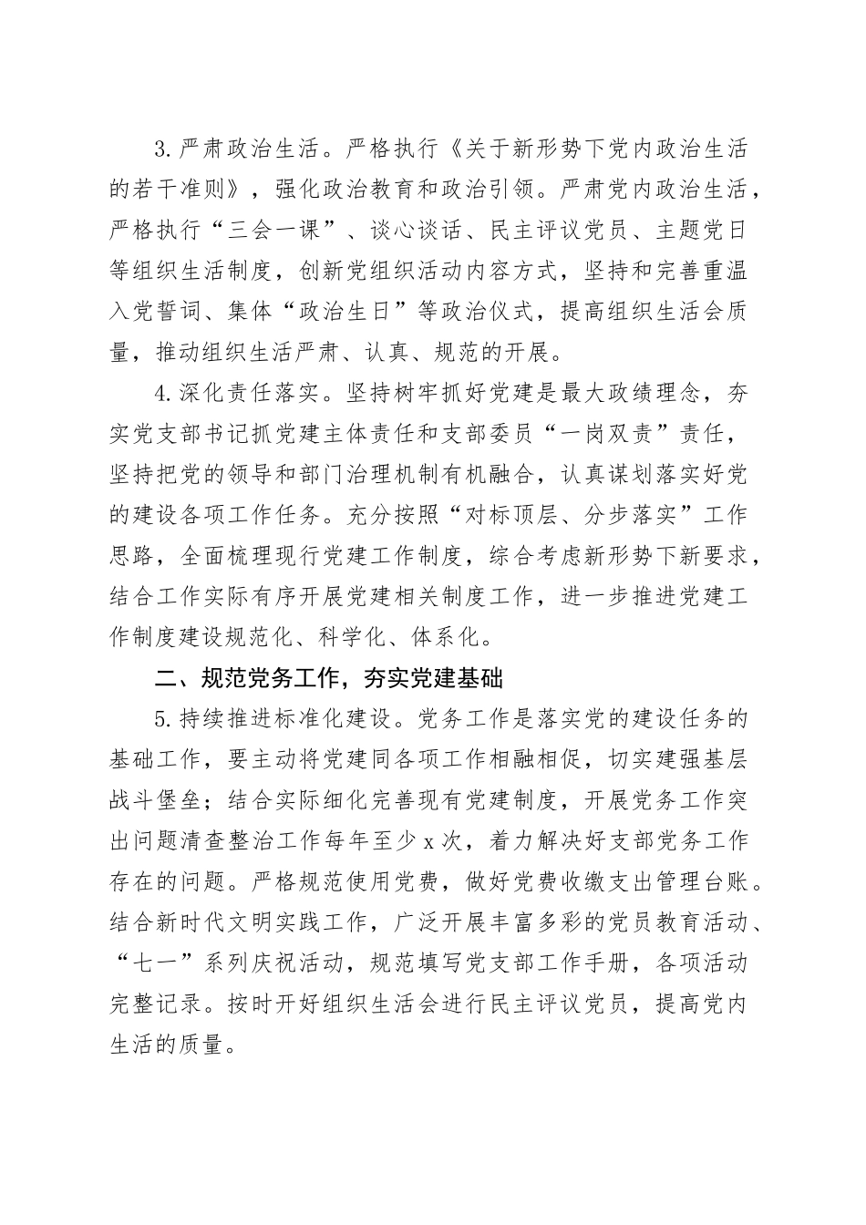 国有企业2024年支部工作要点_第2页