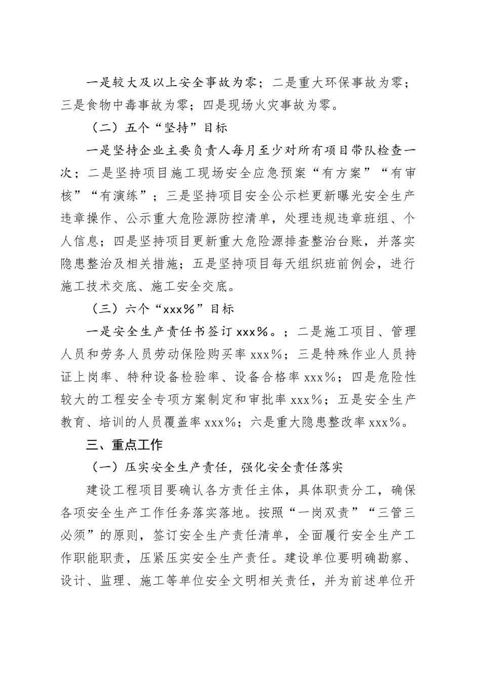 国有企业安全部、环保部2024年安全生产工作要点_第2页