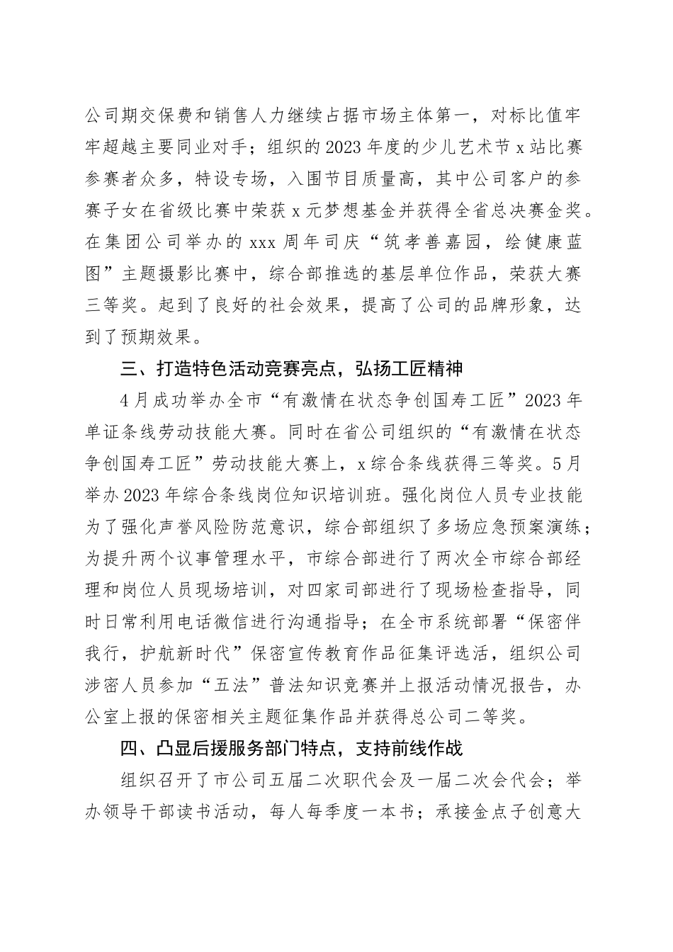 国有企业办公室主任综合管理部工作汇报公司总结汇报20240410_第2页