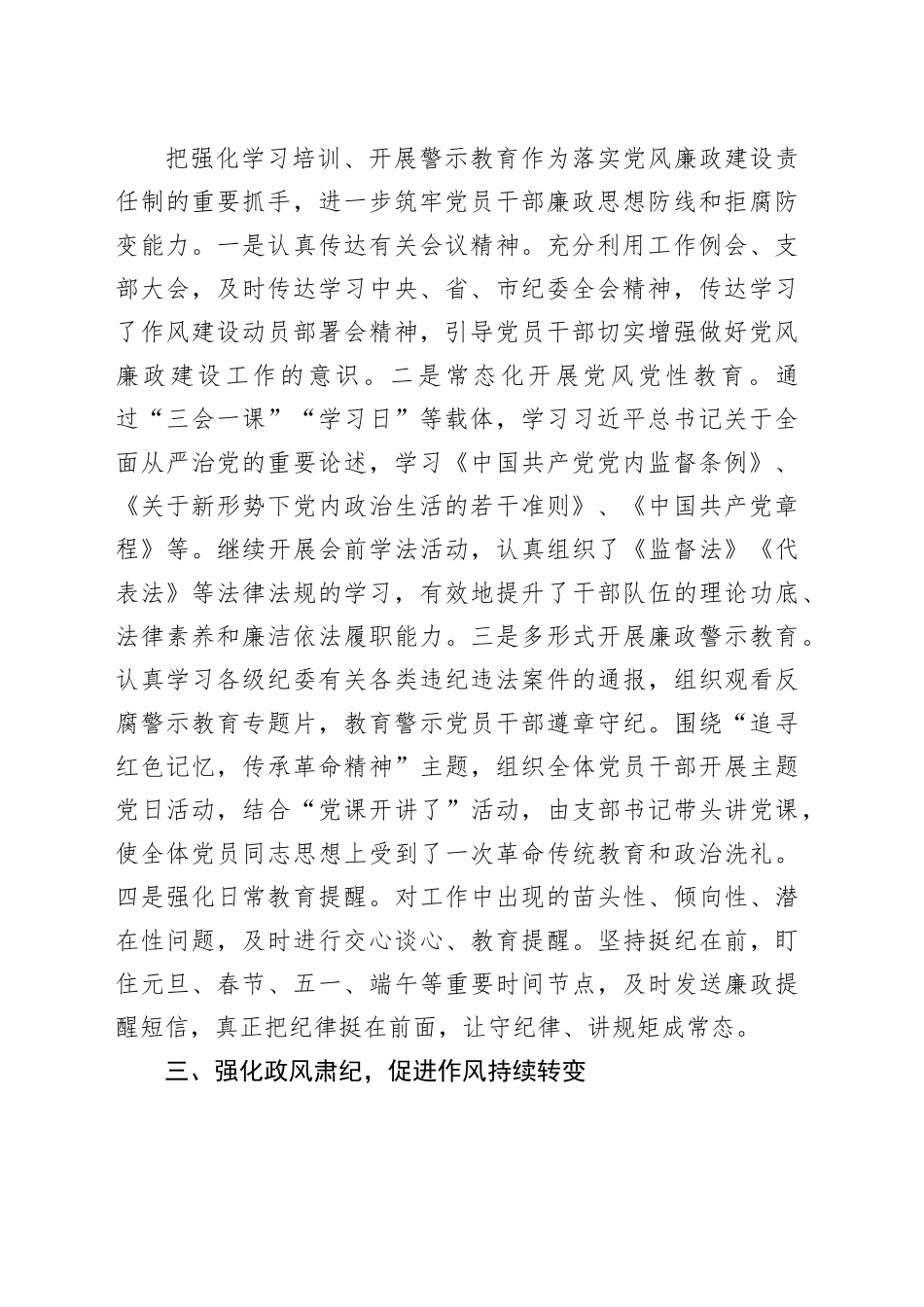 国有企业半年党风廉政建设工作情况汇报_第2页