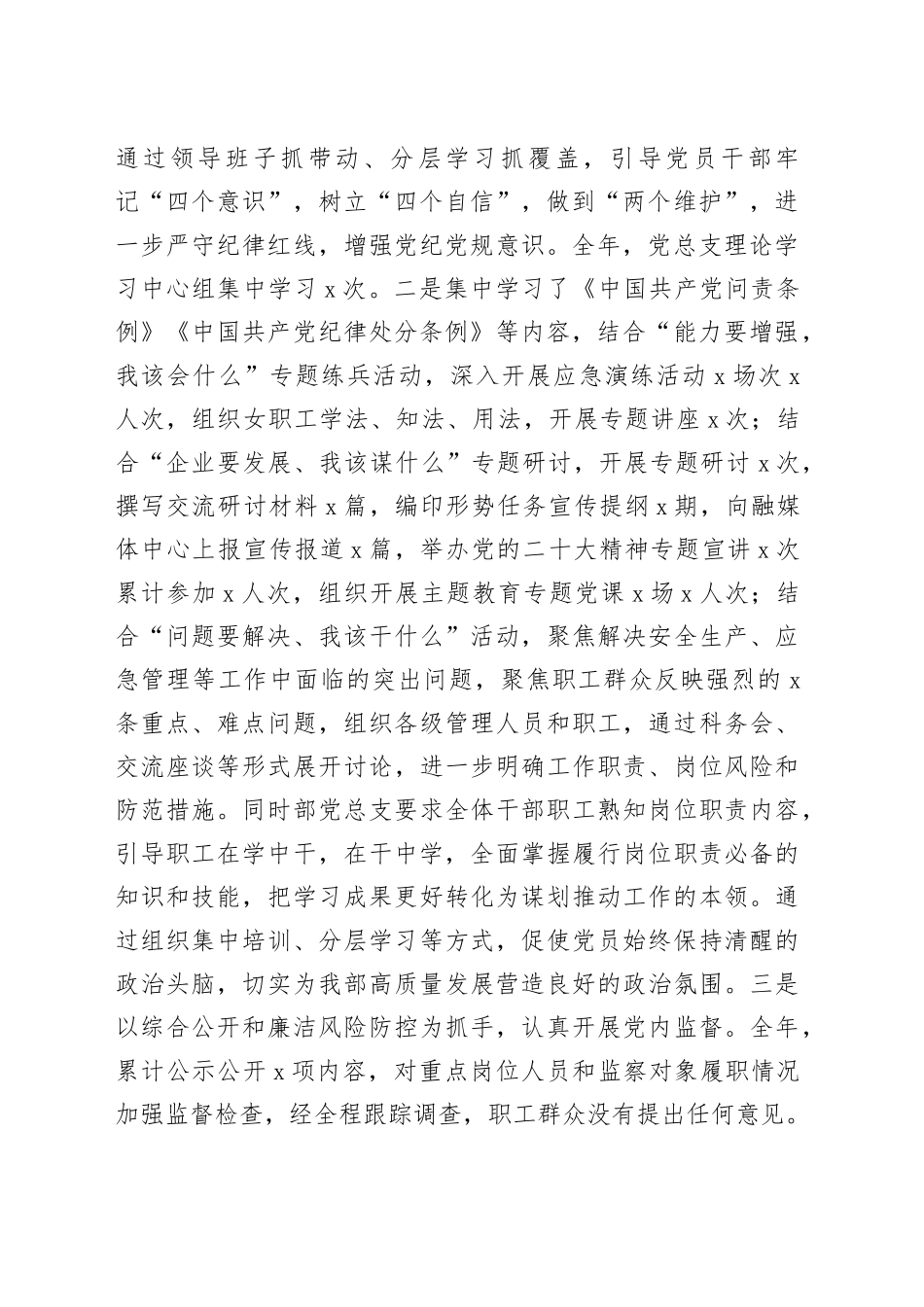 国有企业保卫部门2024年党风廉政建设和反腐败工作报告公司党员大会汇报总结20240129_第2页
