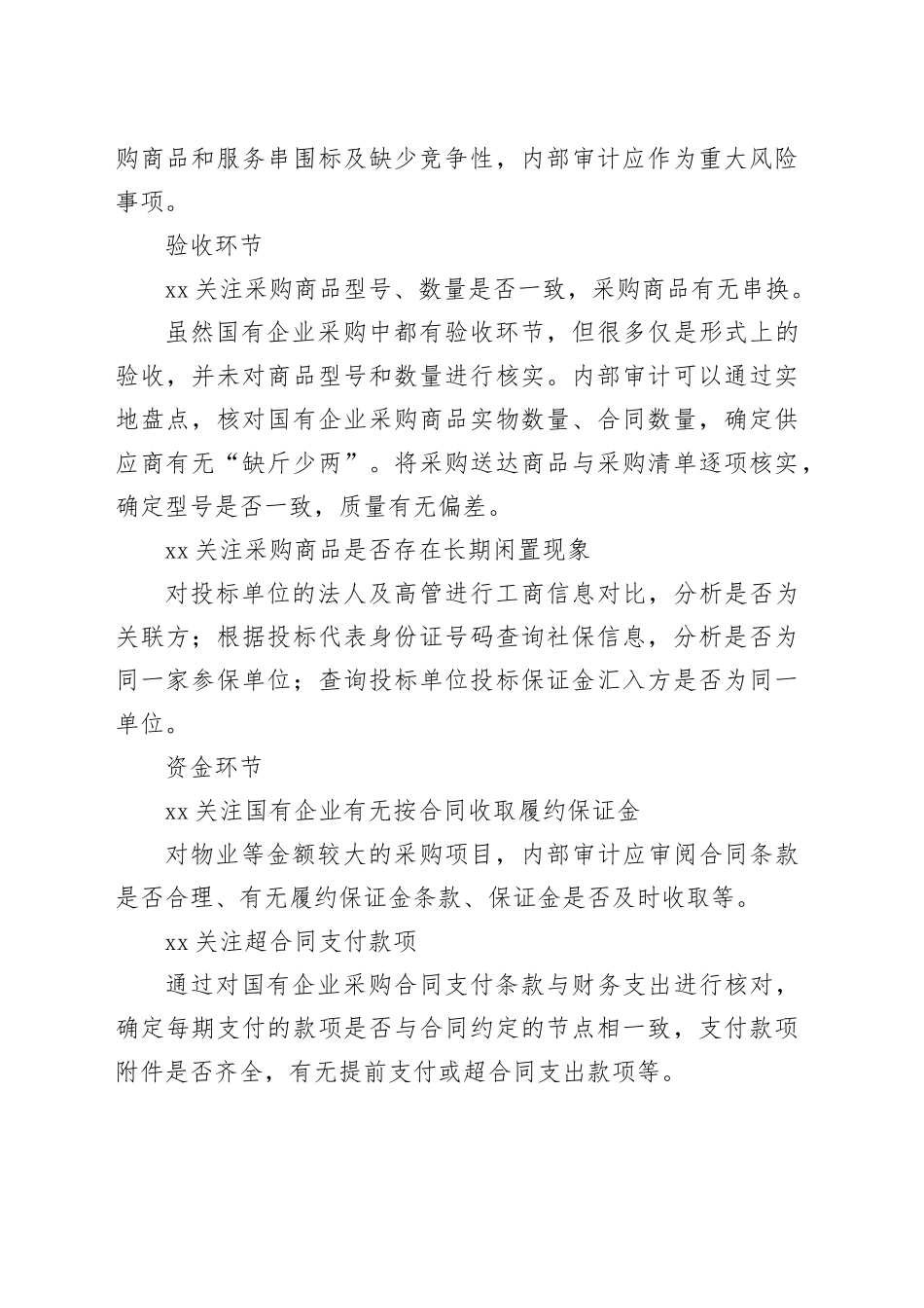 国有企业采购内部审计应重点关注三个环节_第2页