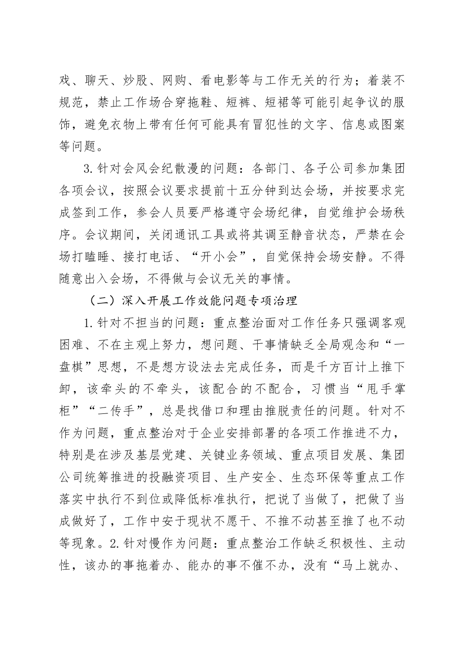 国有企业持续推进作风革命加强机关效能革命建设工作方案_第2页