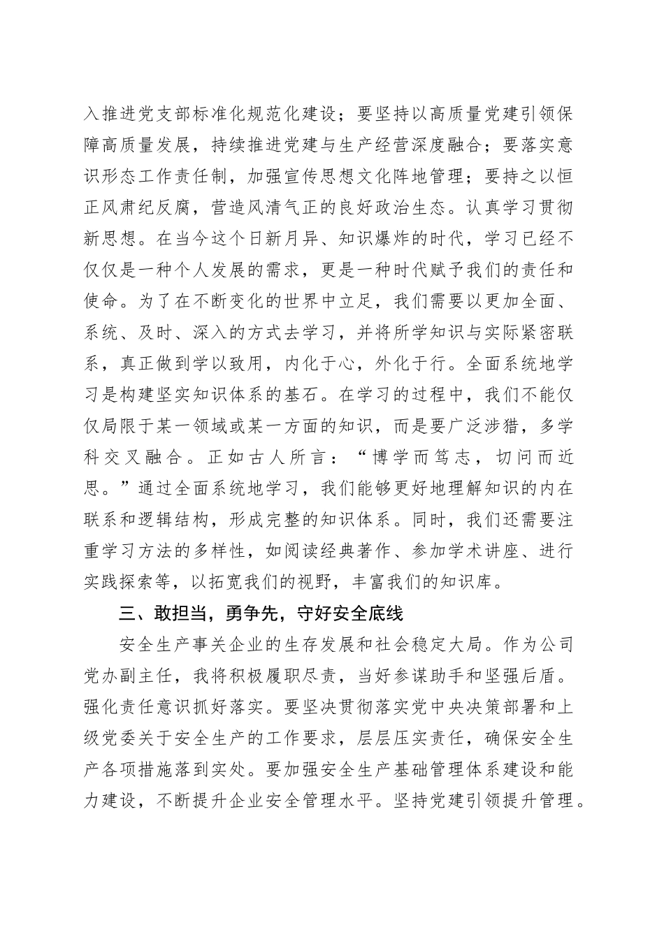 国有企业党办副主任研讨发言材料心得体会20241025_第2页