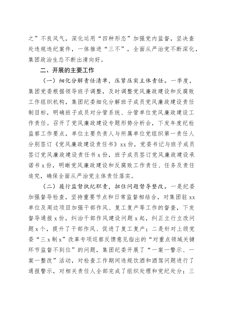 国有企业党风廉政建设形势分析报告20240304_第2页