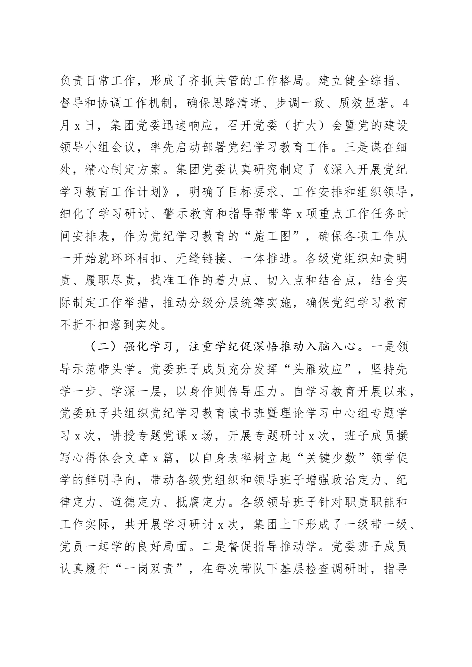 国有企业党纪学习教育工作汇报总结汇报公司20240930_第2页