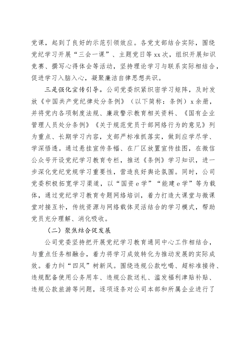 国有企业党纪学习教育工作总结公司汇报报告20240930_第2页