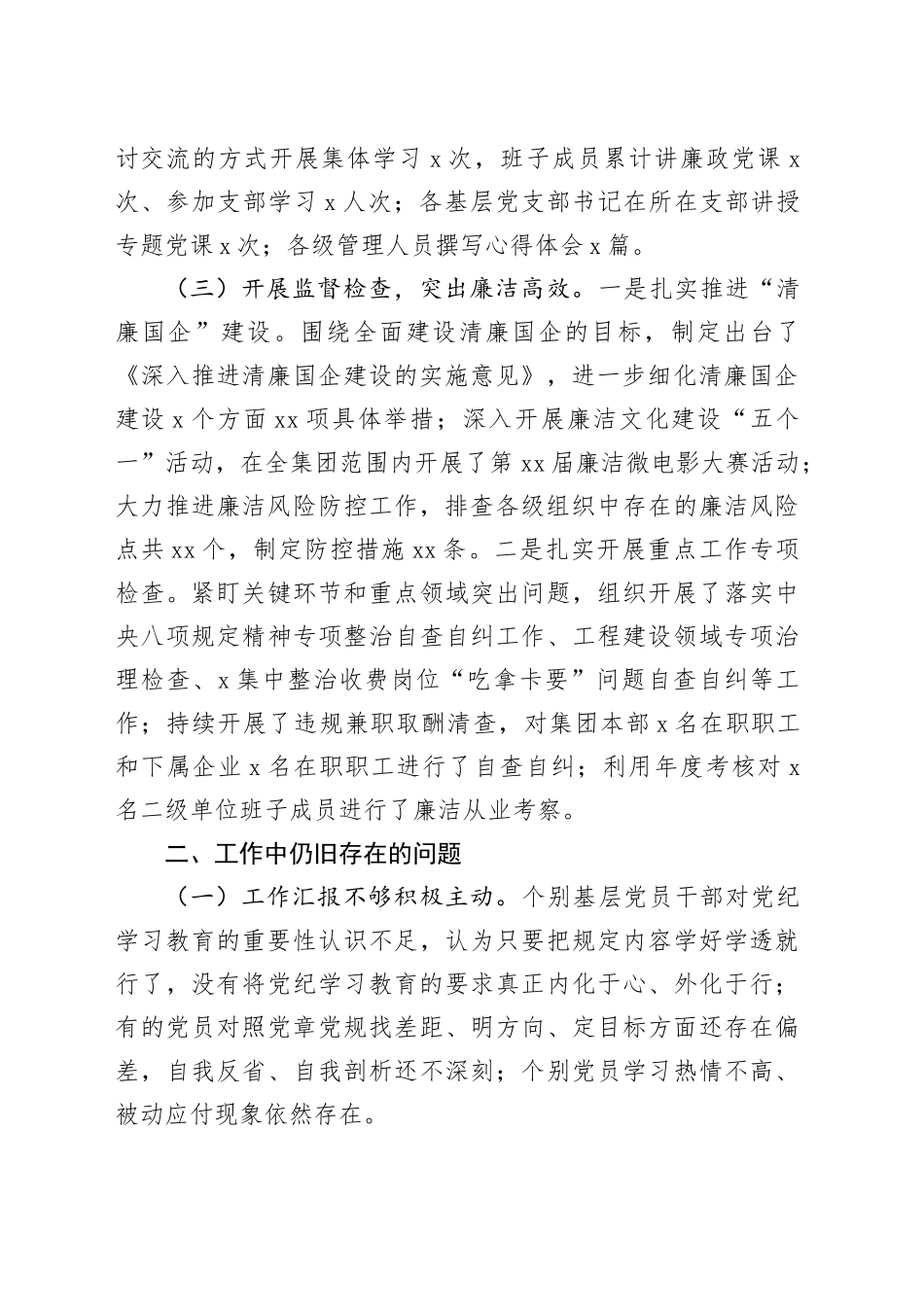 国有企业党纪学习教育工作总结汇报报告含问题20240816_第2页