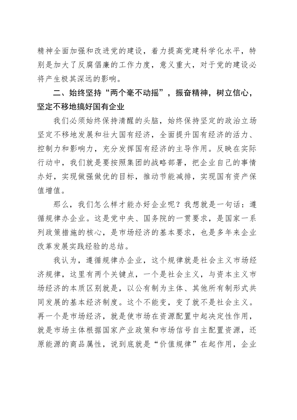 国有企业党建工作会议讲话20240313_第2页