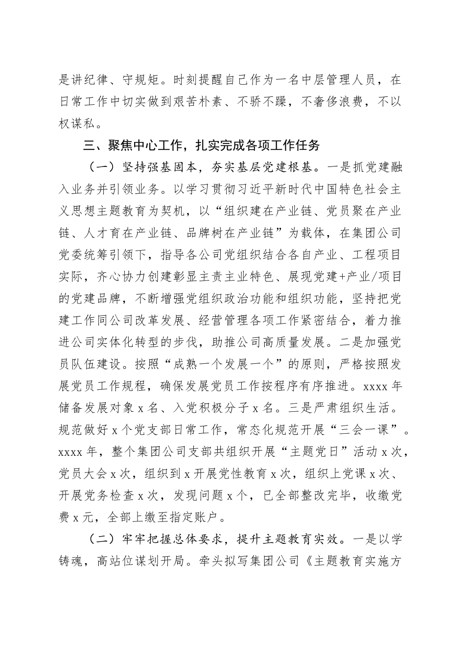 国有企业党建人事部门主任个人述学述德述职述责述廉报告_第2页