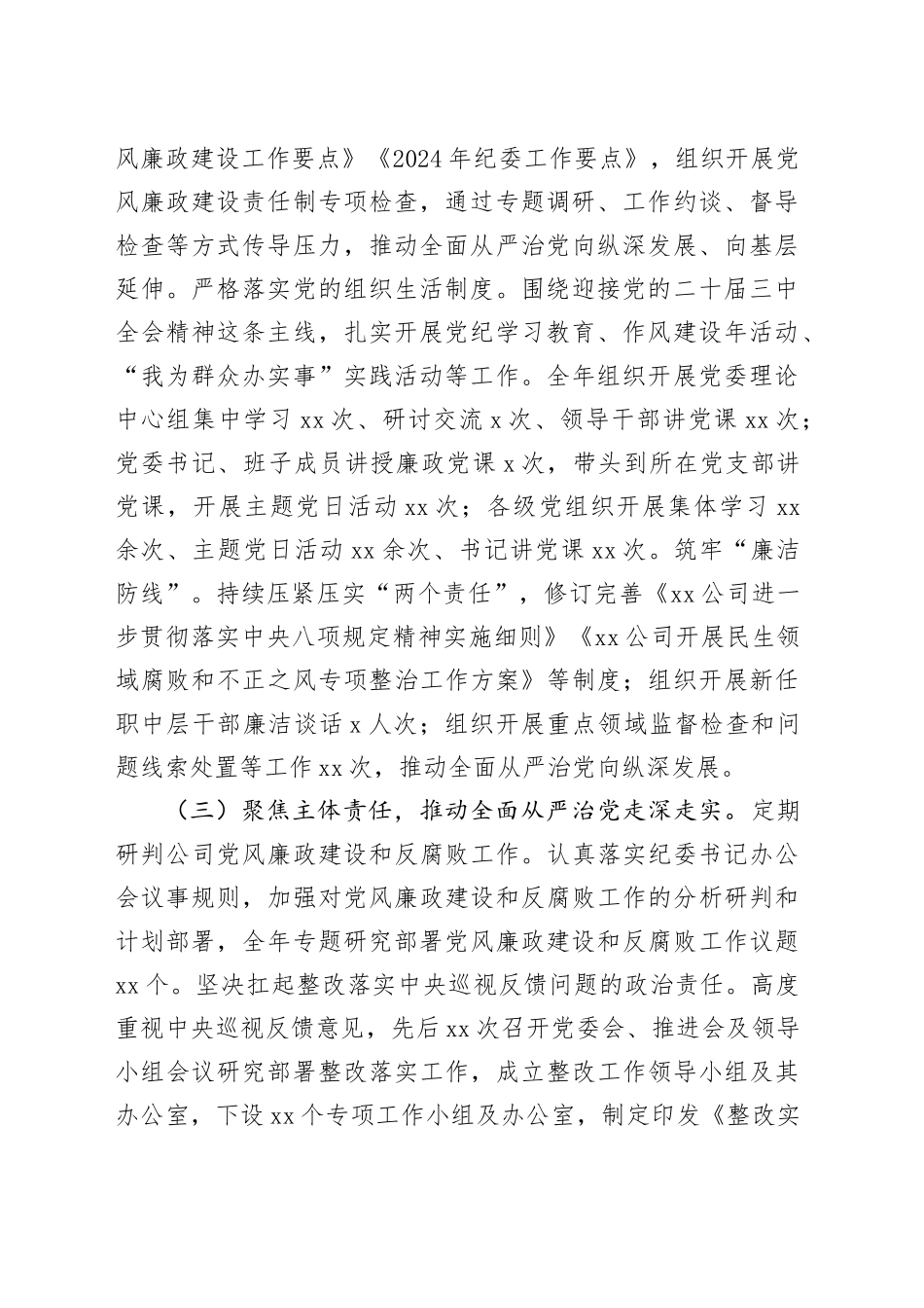 国有企业党委领导班子2024年述职述责述廉报告20241106_第2页