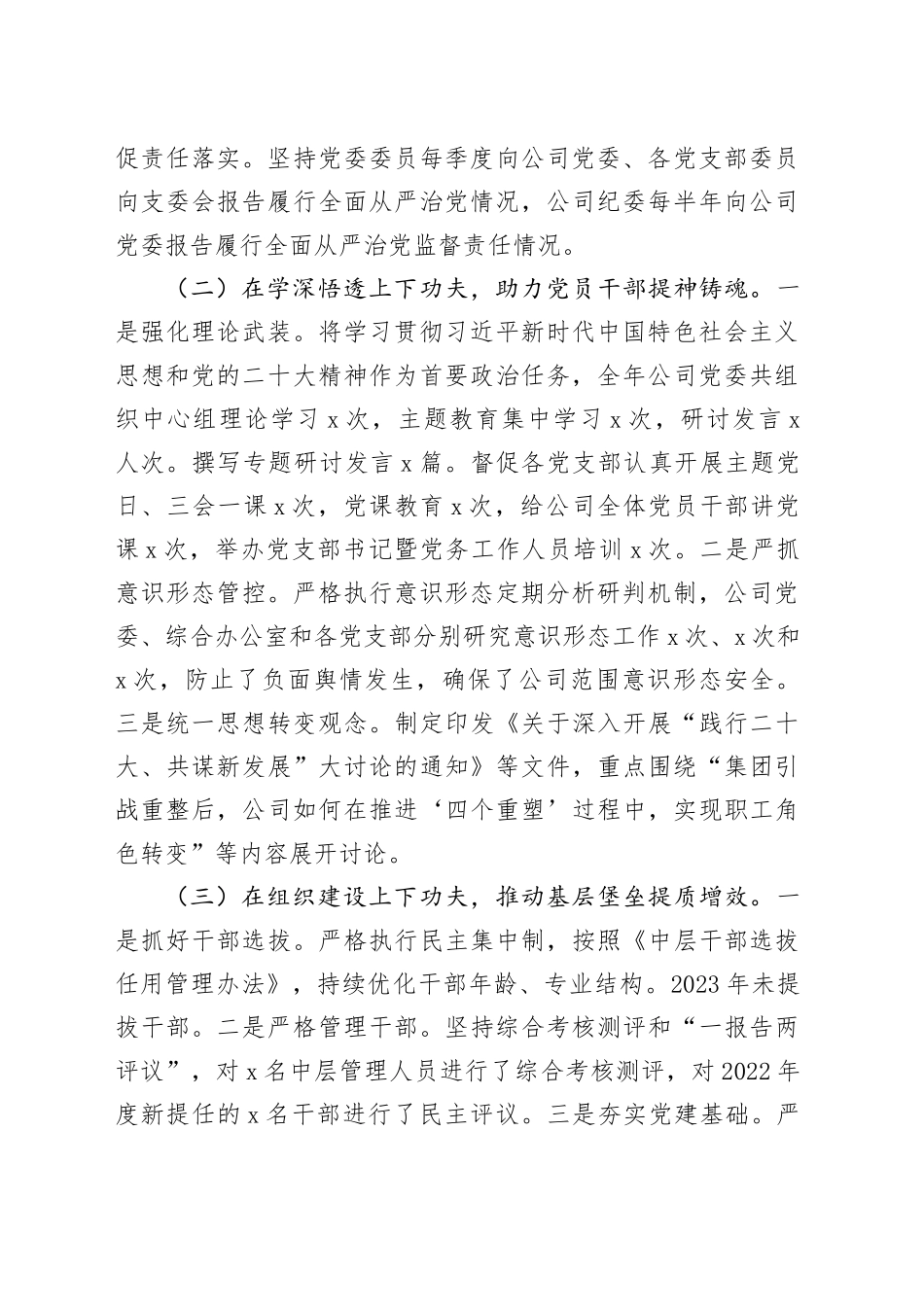国有企业党委书记、董事长2023年抓基层党建工作、述职述责述廉报告公司汇报总结20240226_第2页