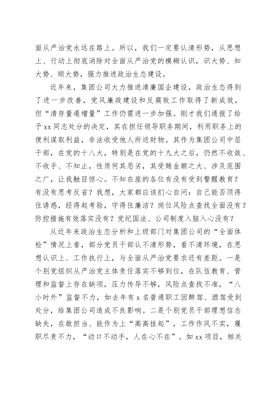 国有企业党委书记2024年干部警示教育会议讲话20240313_第2页