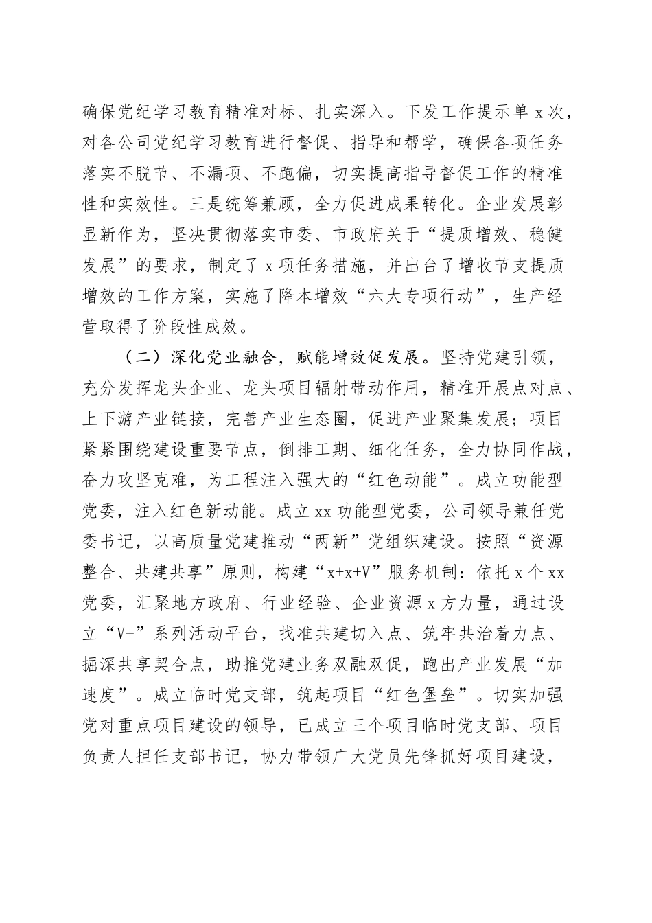 国有企业党委书记2024年抓基层党建工作述职报告20241016_第2页