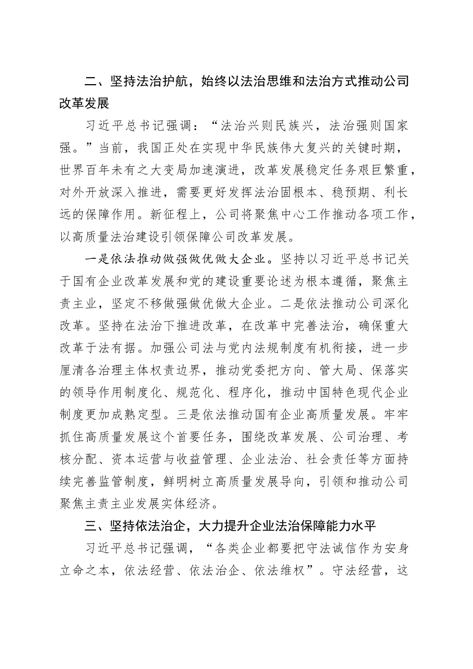 国有企业党委书记学习感悟：坚持依法治企 大力提升企业法治保障能力水平_第2页