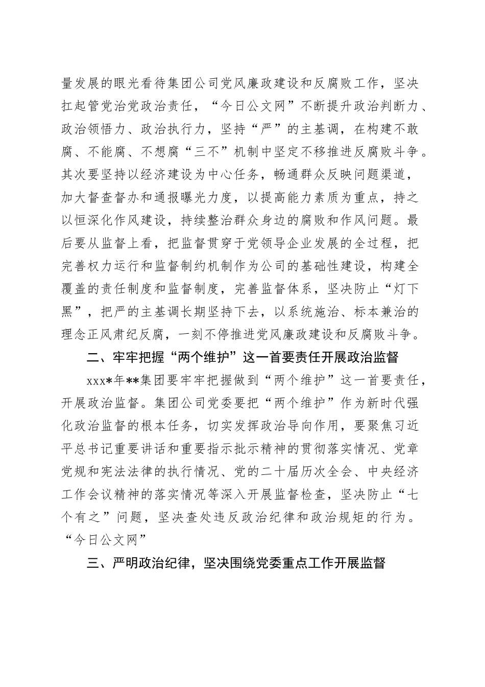 国有企业党委书记在党风廉政建设形势专题分析会总结发言_第2页