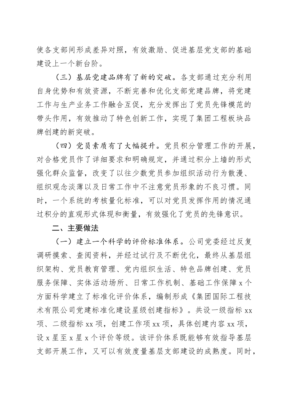 国有企业党支部标准化规范化建设工作总结_第2页