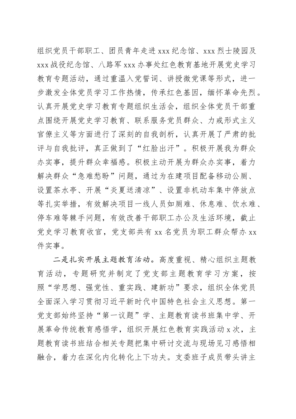 国有企业党支部换届选举工作报告_第2页