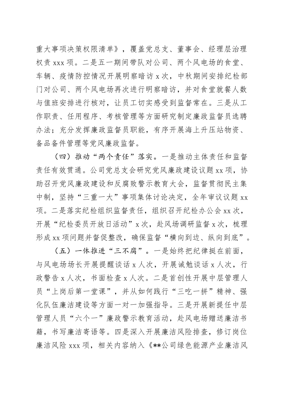 国有企业党总支纪检委员年度述职述廉报告_第2页