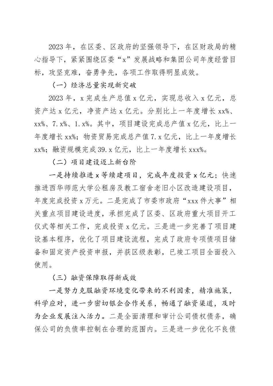 国有企业董事长经营目标管理大会讲话公司会议20240318_第2页