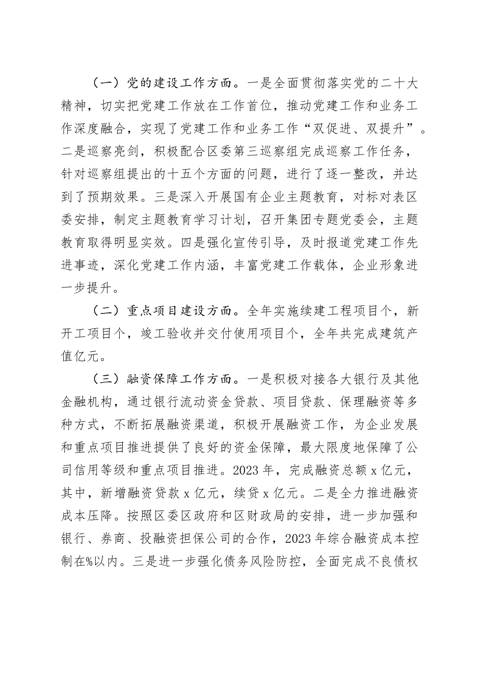 国有企业董事长开门红经济工作会议讲话公司20240315_第2页