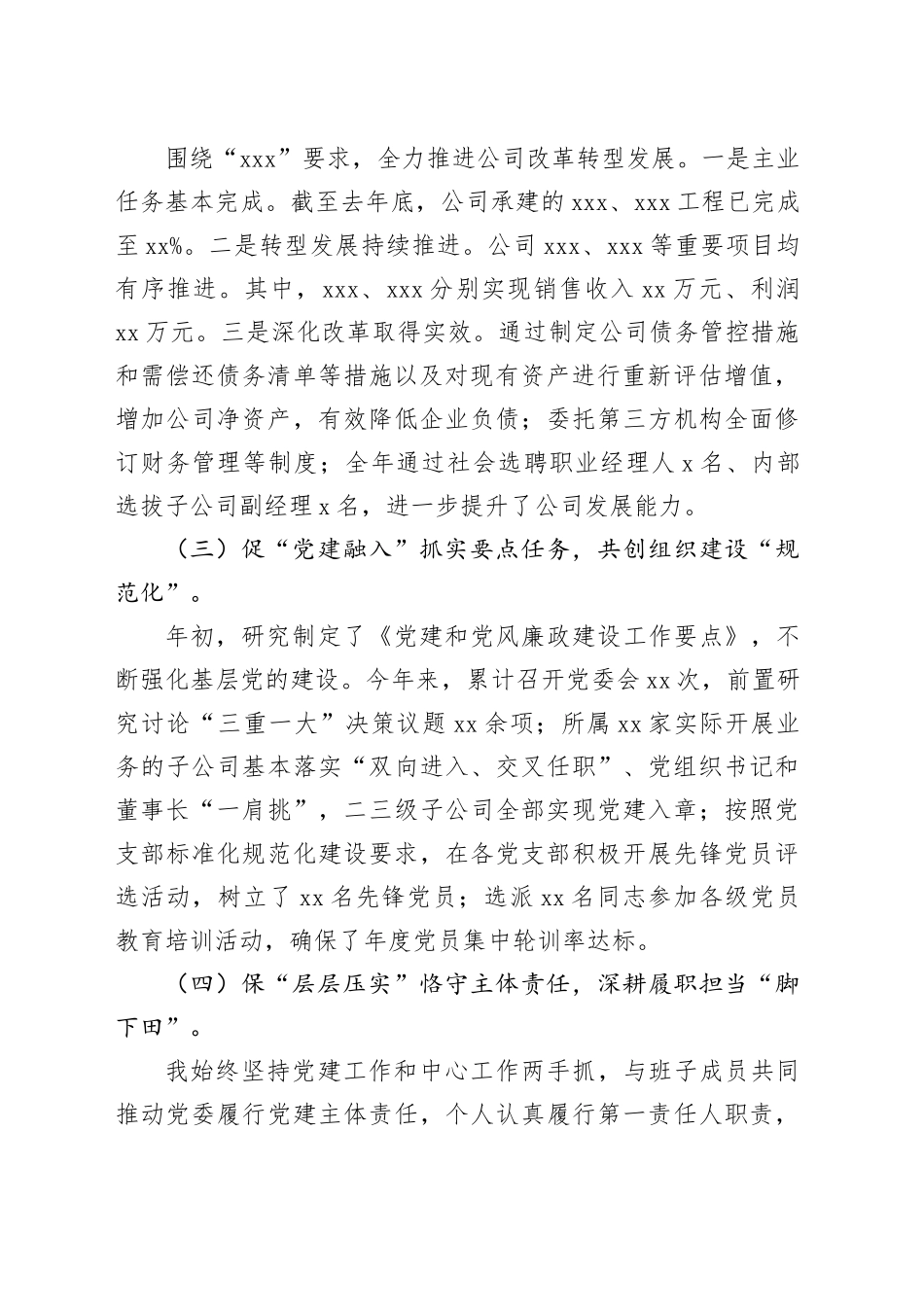 国有企业度抓基层党建工作述职报告_第2页