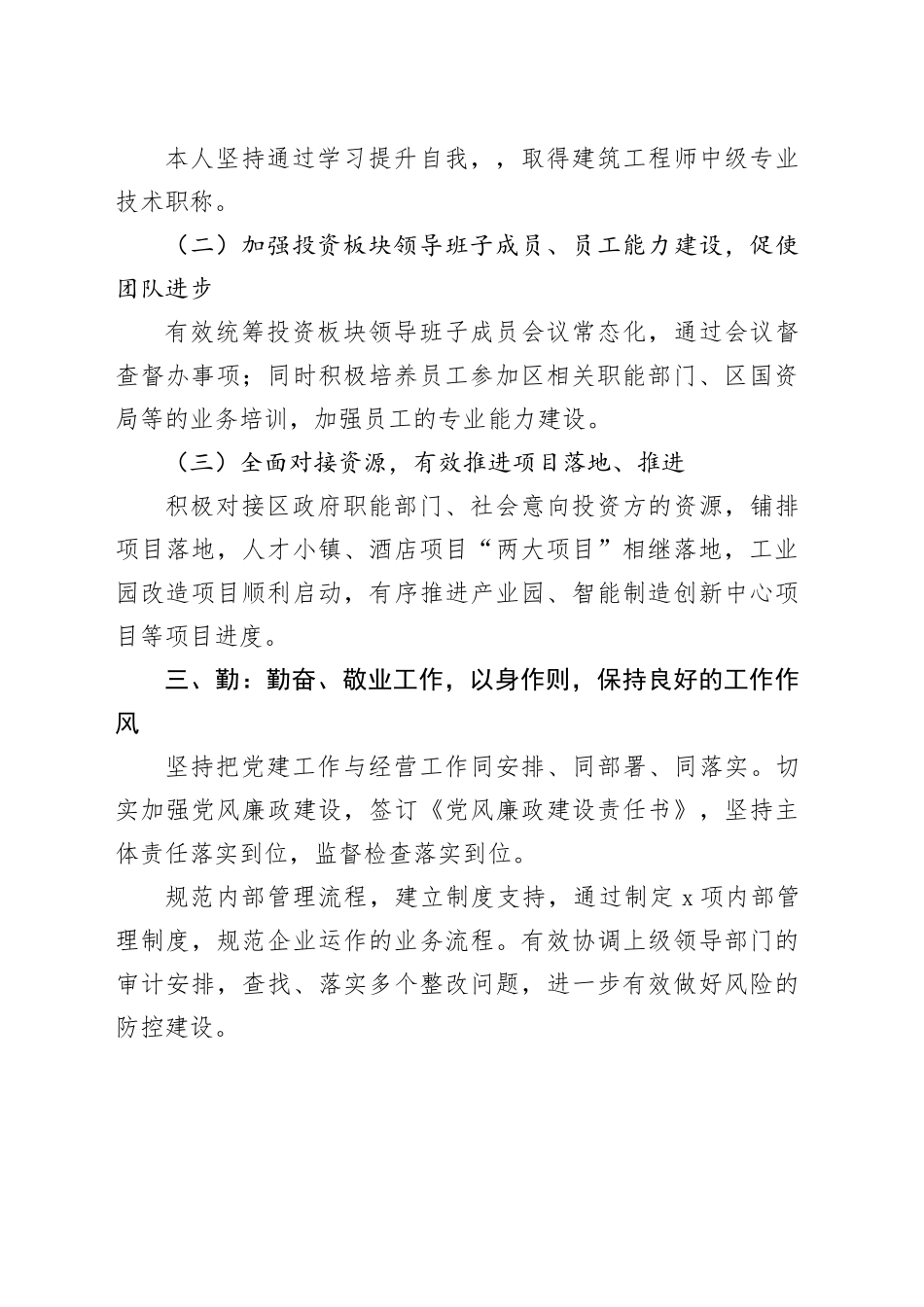国有企业负责人年度考核个人述职述责述廉报告德能勤绩廉总结汇报_第2页