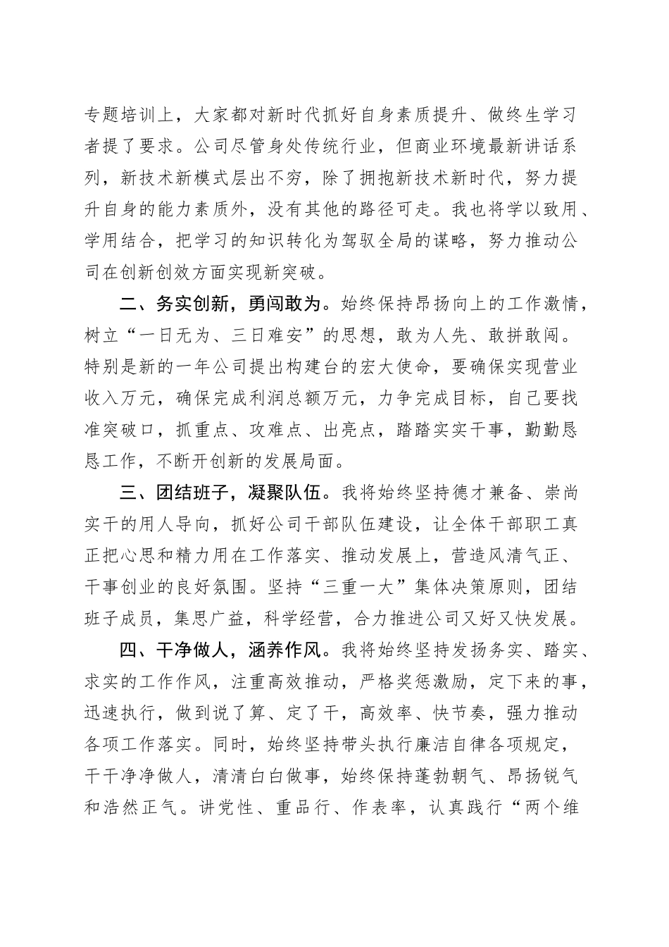 国有企业负责人任职表态发言_第2页