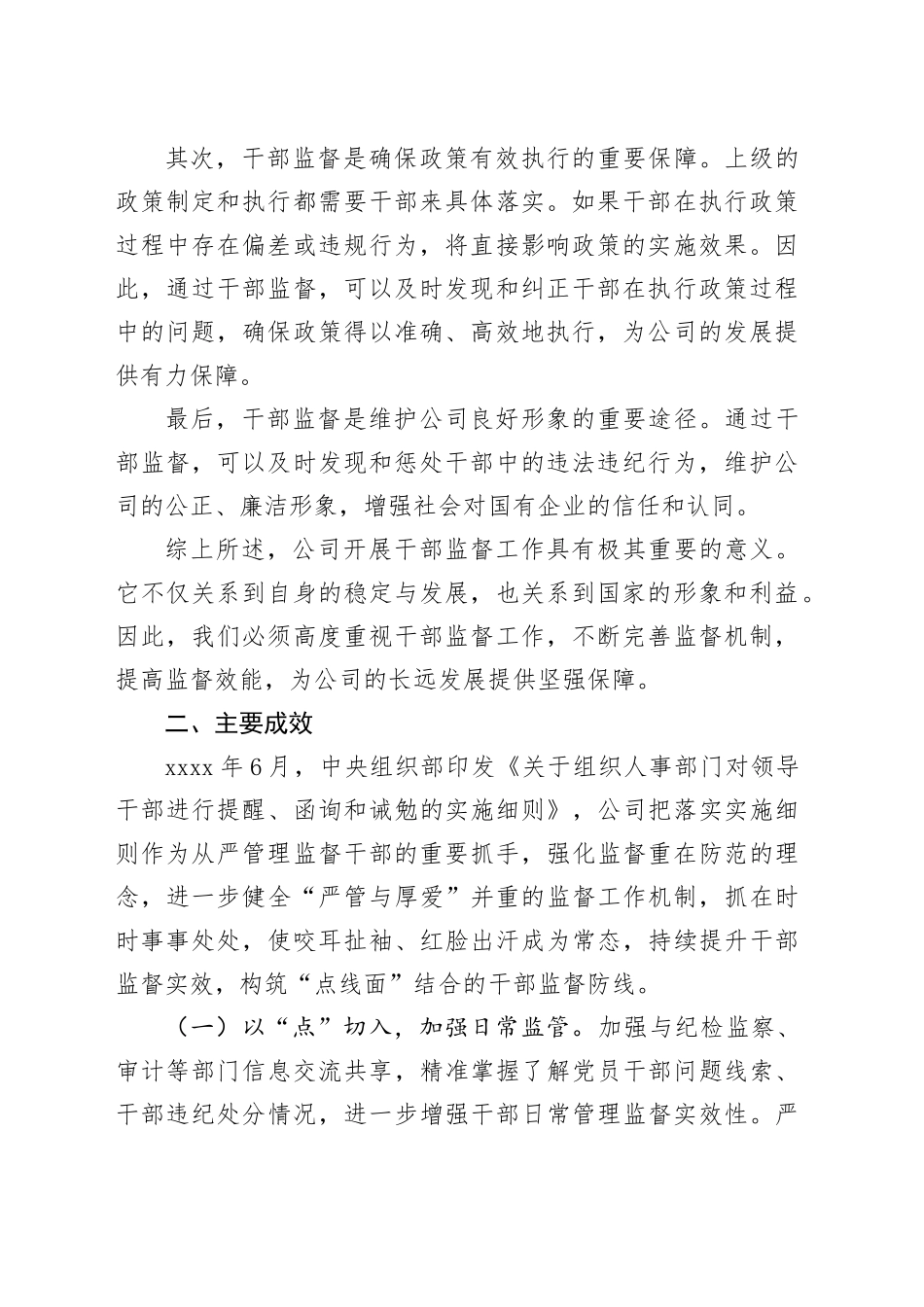 国有企业干部监督书面材料_第2页