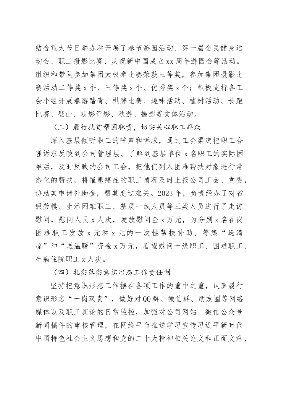 国有企业工会干部2023年述职报告_第2页