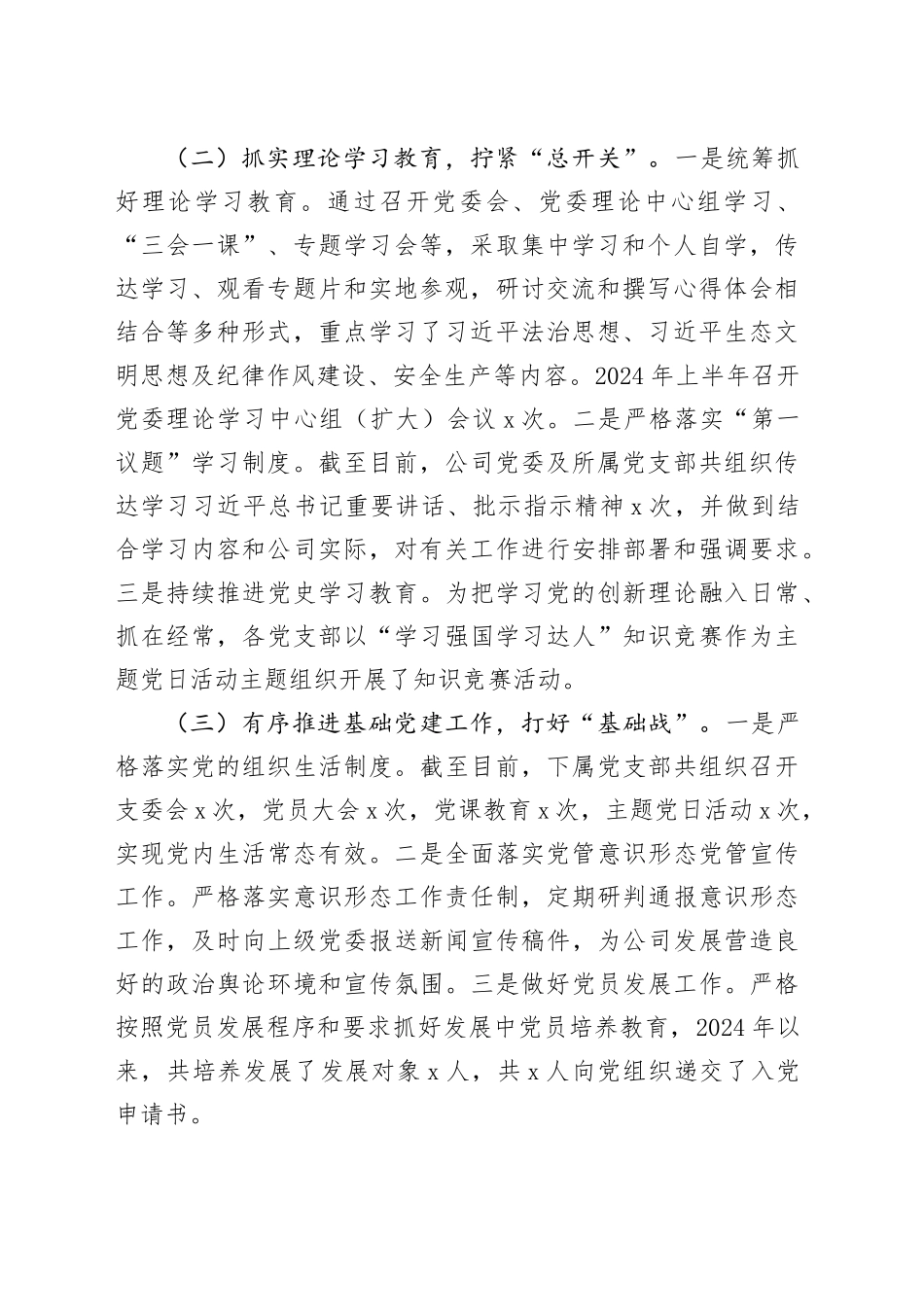 国有企业公司党委2024年上半年党建工作总结汇报报告20240619_第2页