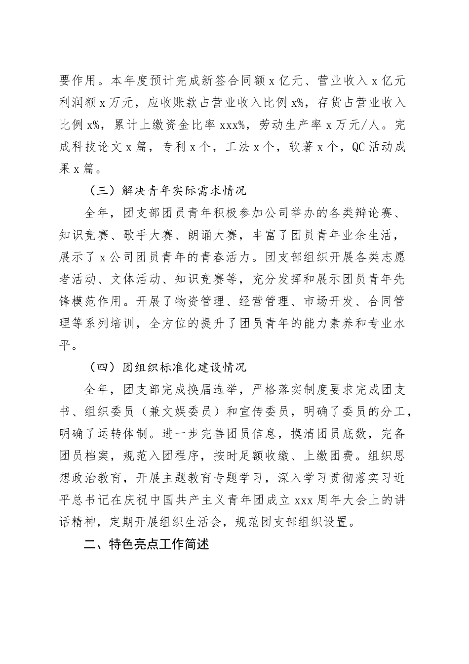 国有企业共青团支部2023年工作总结和2024年工作计划公司汇报报告20240223_第2页