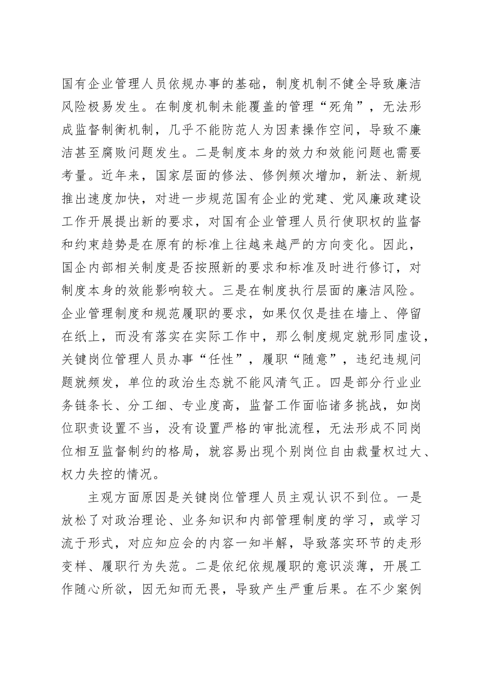 国有企业关键岗位廉洁风险，如何防范？_第2页