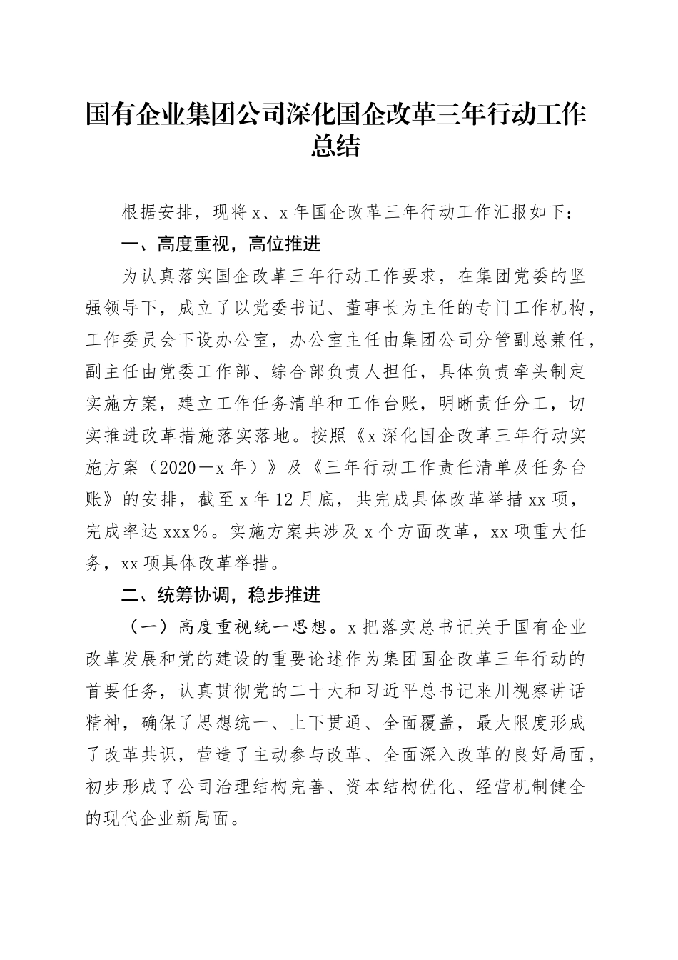 国有企业集团公司深化国企改革三年行动工作总结_第1页