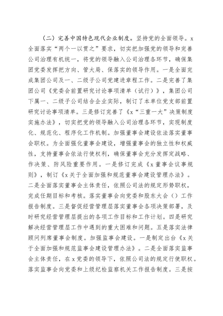 国有企业集团公司深化国企改革三年行动工作总结_第2页