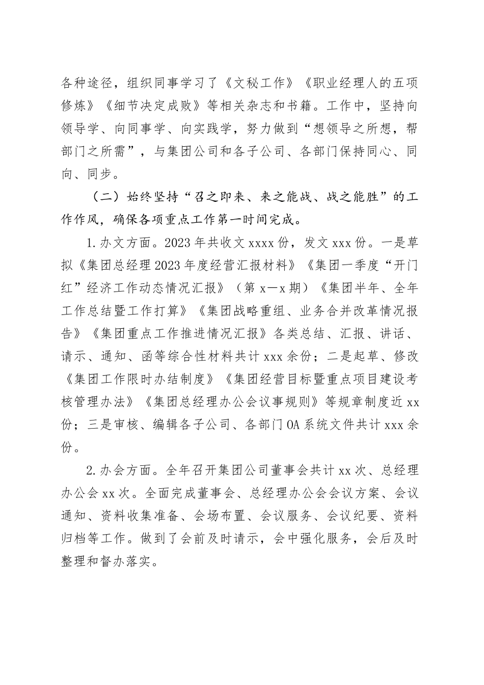 国有企业集团公司综合部2023年度工作总结和2024年工作打算_第2页