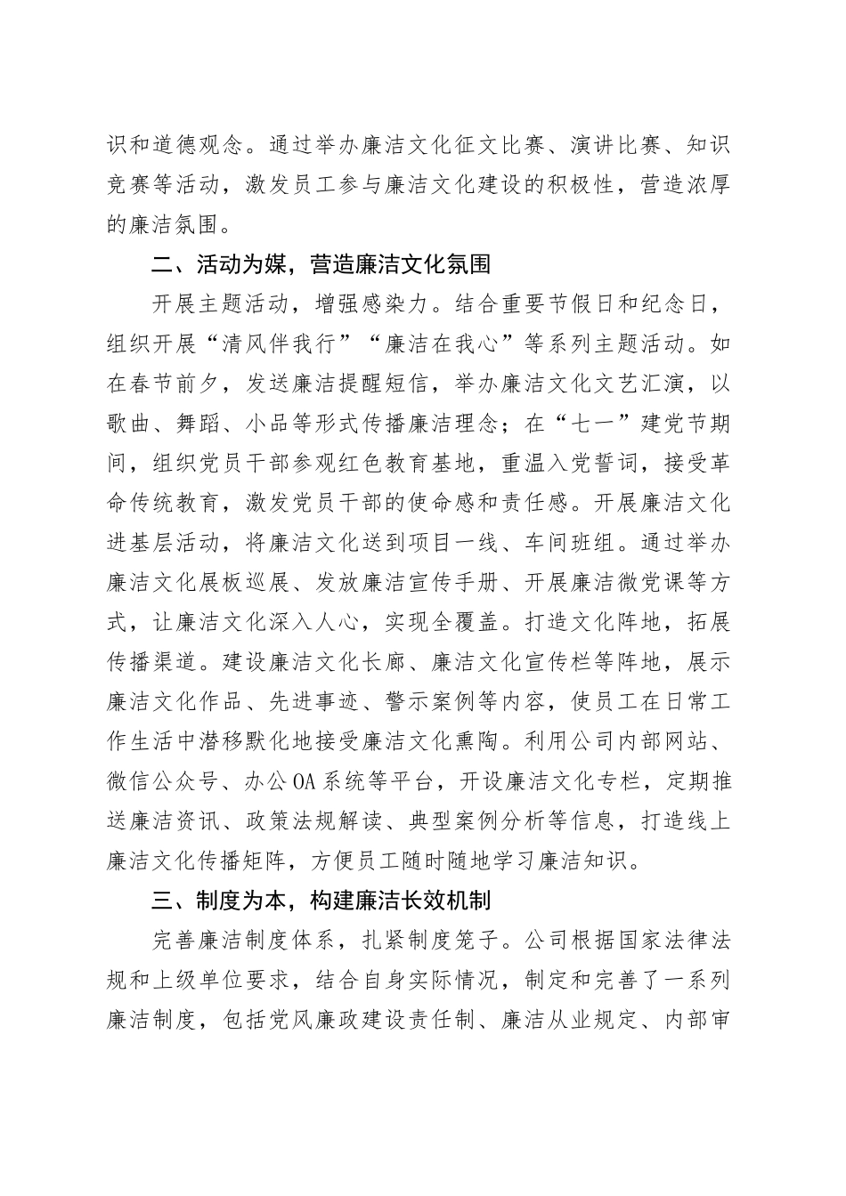 国有企业廉洁文化建设工作总结_第2页