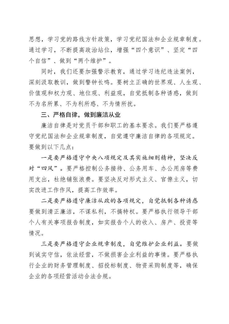 国有企业廉政谈话会讲话公司20240925_第2页