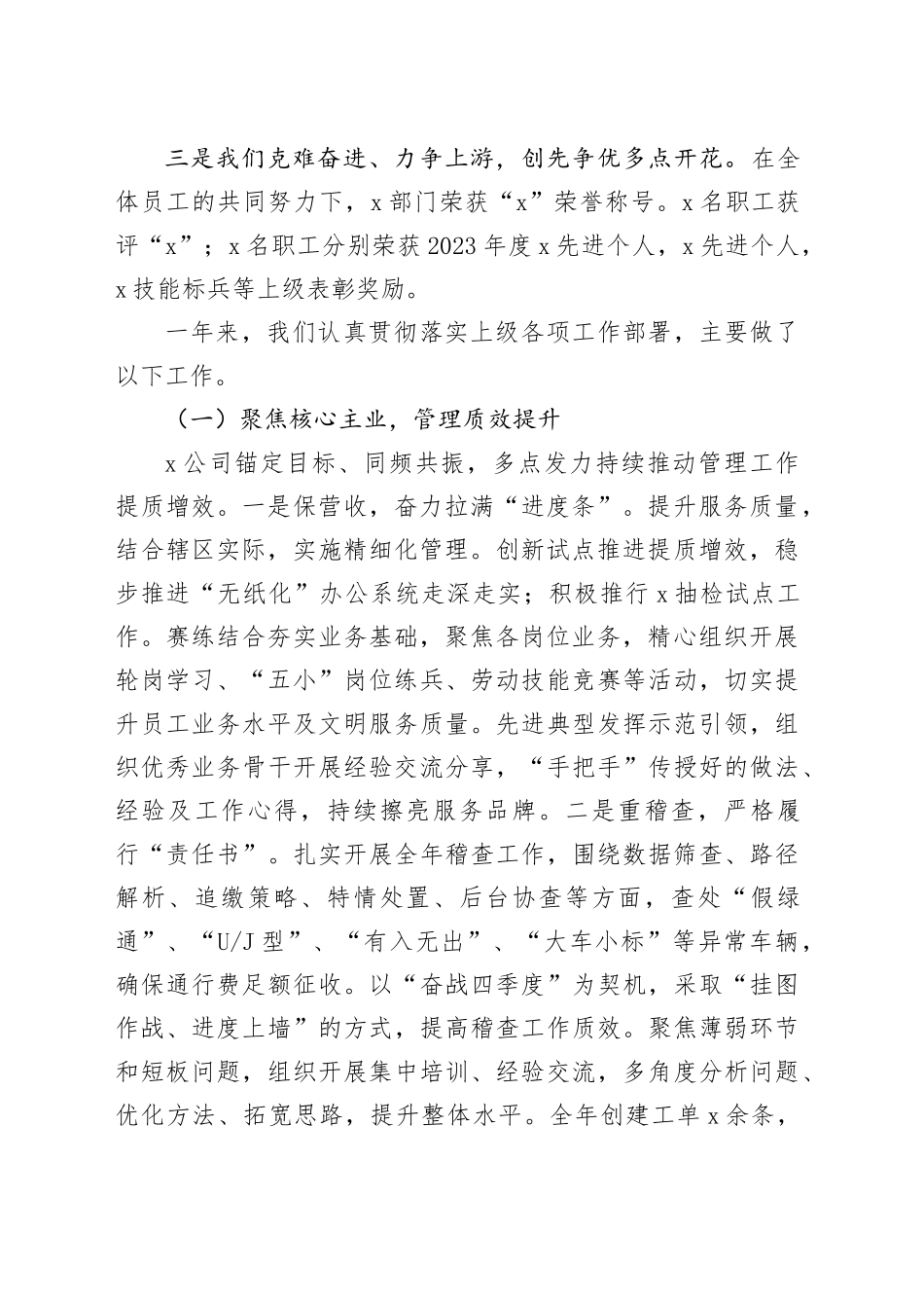 国有企业领导班子2024年工作会议报告20240218_第2页