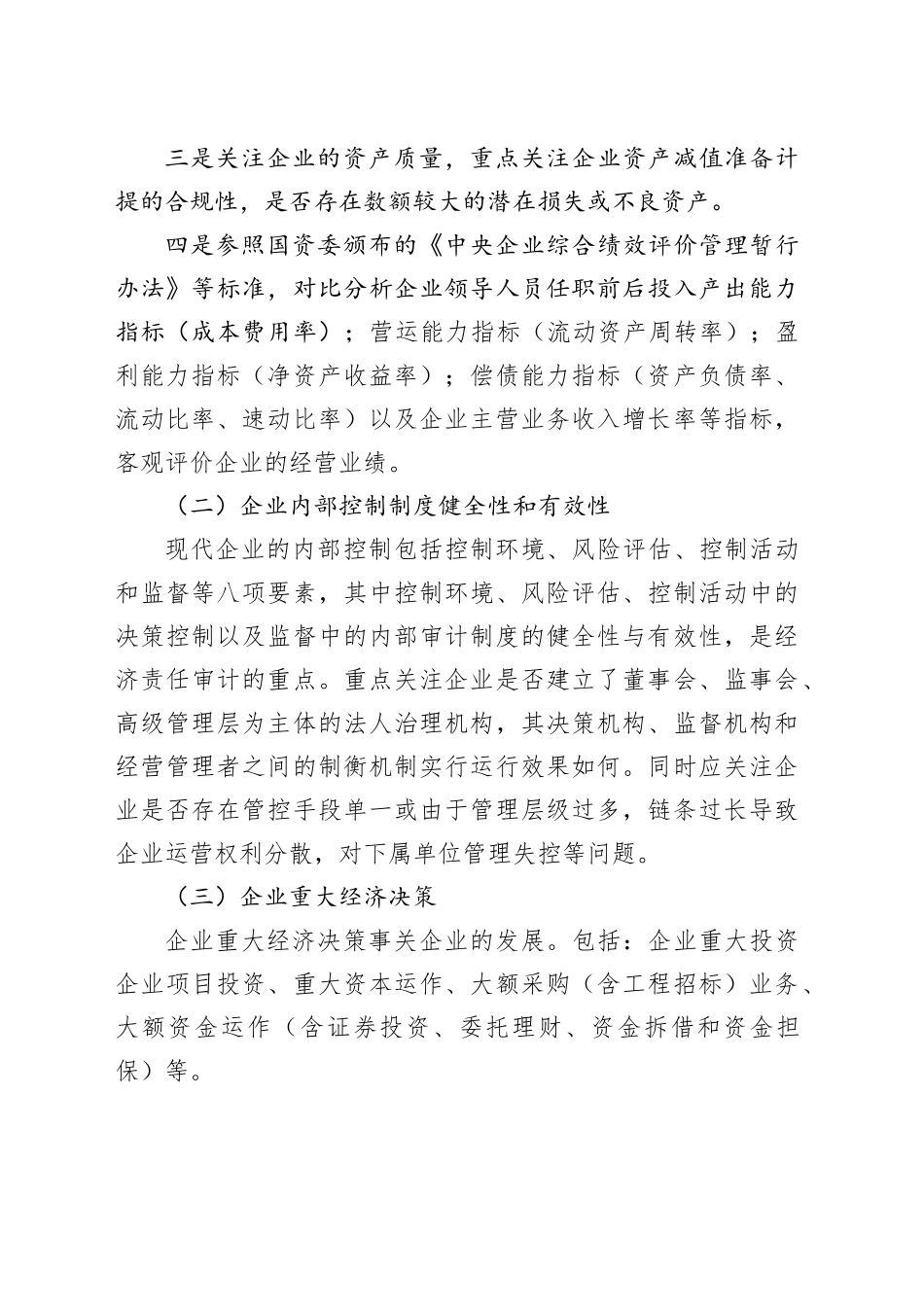 国有企业领导人员经济责任审计的内容、思路和方法_第2页