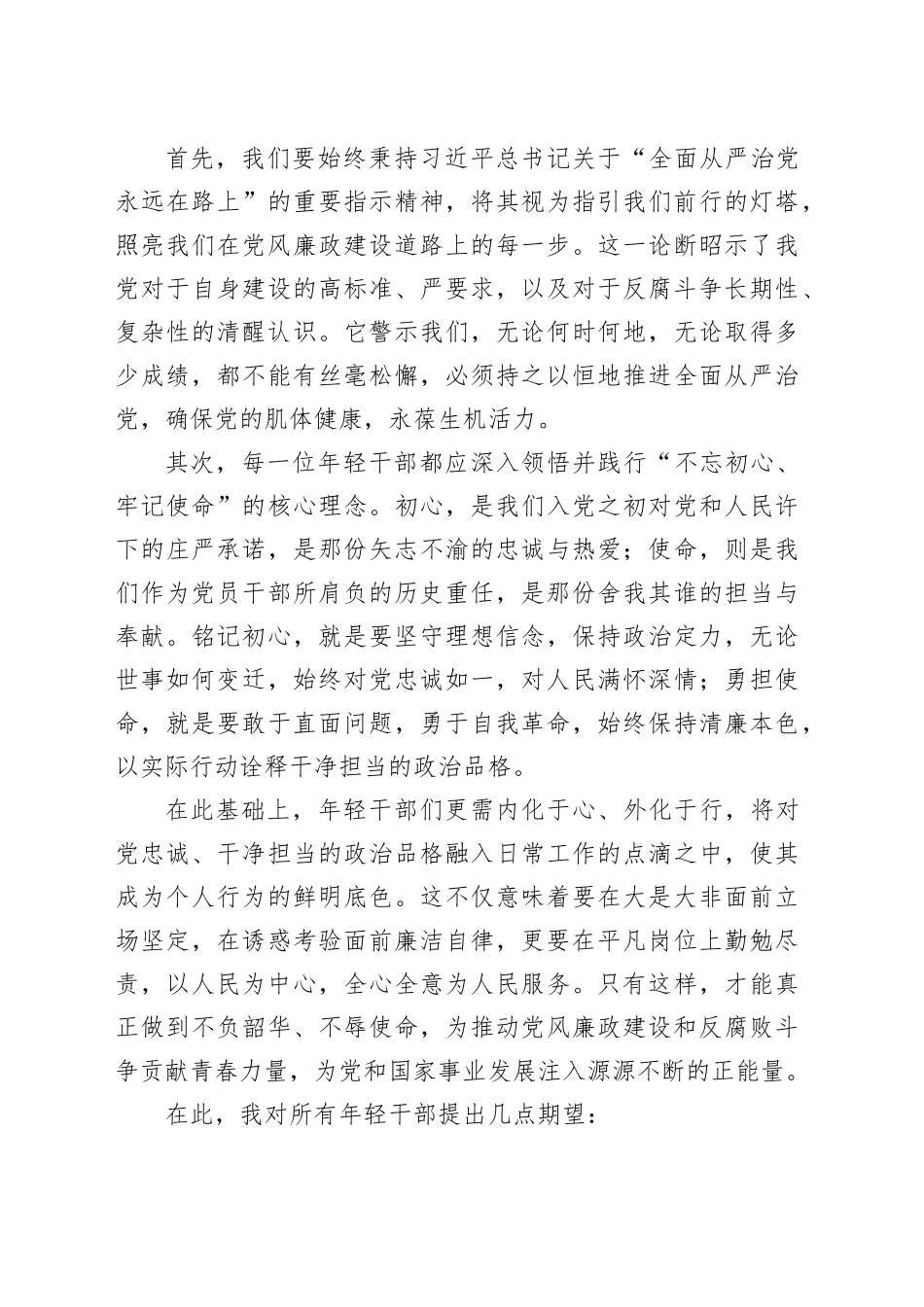 国有企业年轻干部警示教育大会讲话公司青年会议20240415_第2页