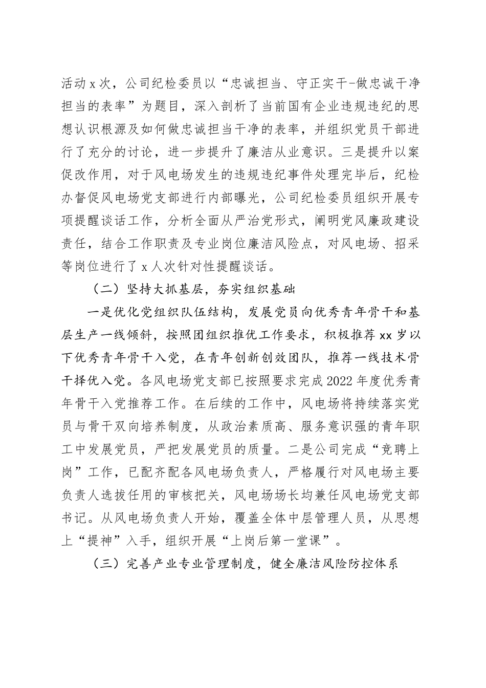 国有企业全面从严治党向基层延伸工作推进情况汇报_第2页