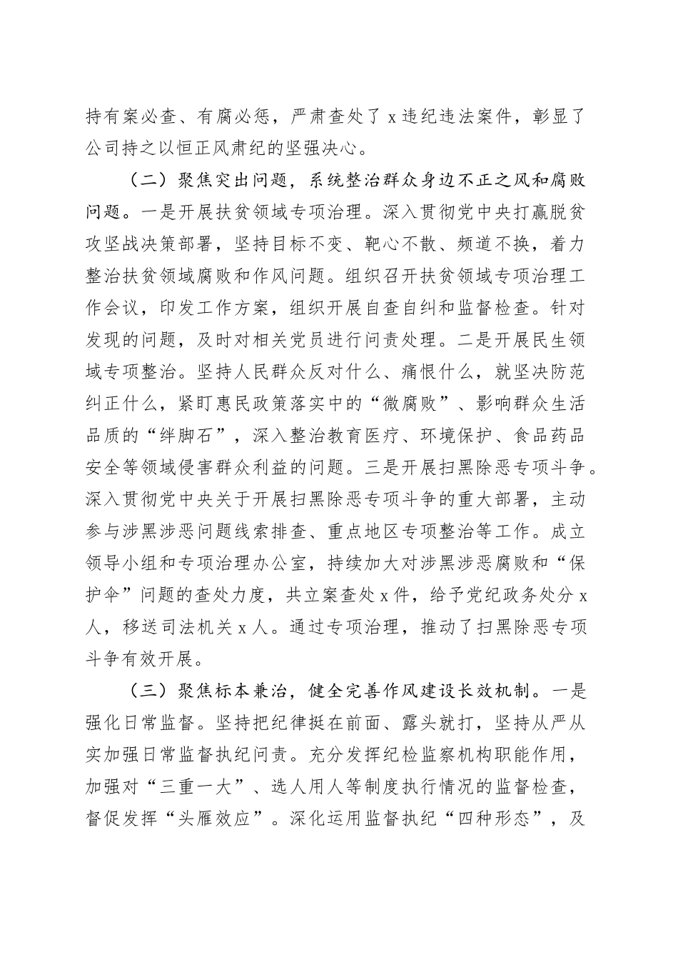 国有企业群众身边不正之风和腐败问题集中整治工作报告_第2页
