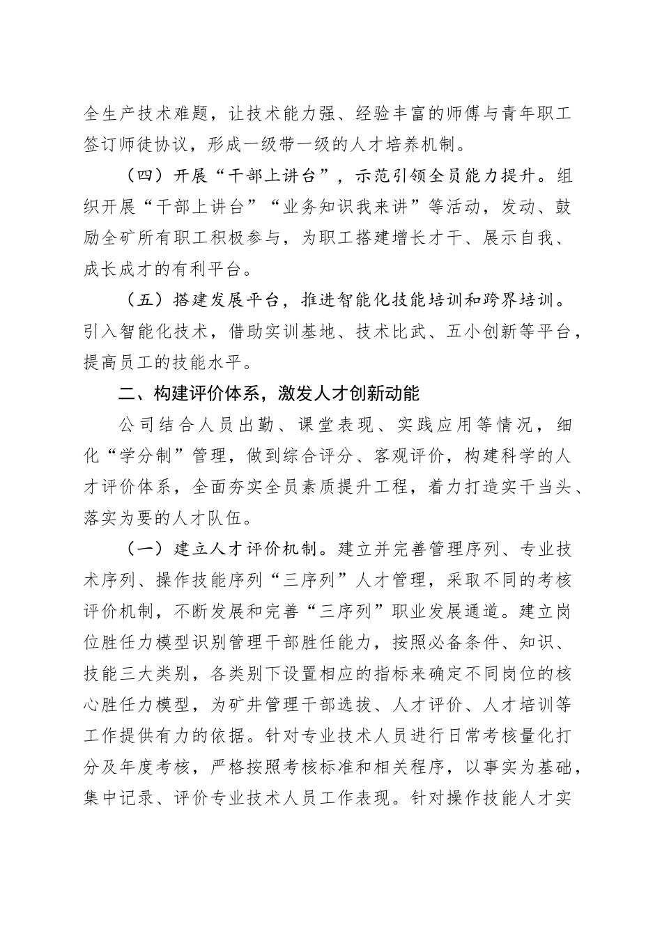 国有企业人才培养工作经验交流材料_第2页